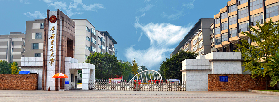 重庆交通大学正大门（受访单位提供）