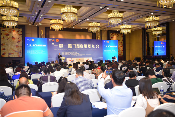 第一届“一带一路”侨商组织年会。重庆市归国华侨联合会供图 华龙网发 