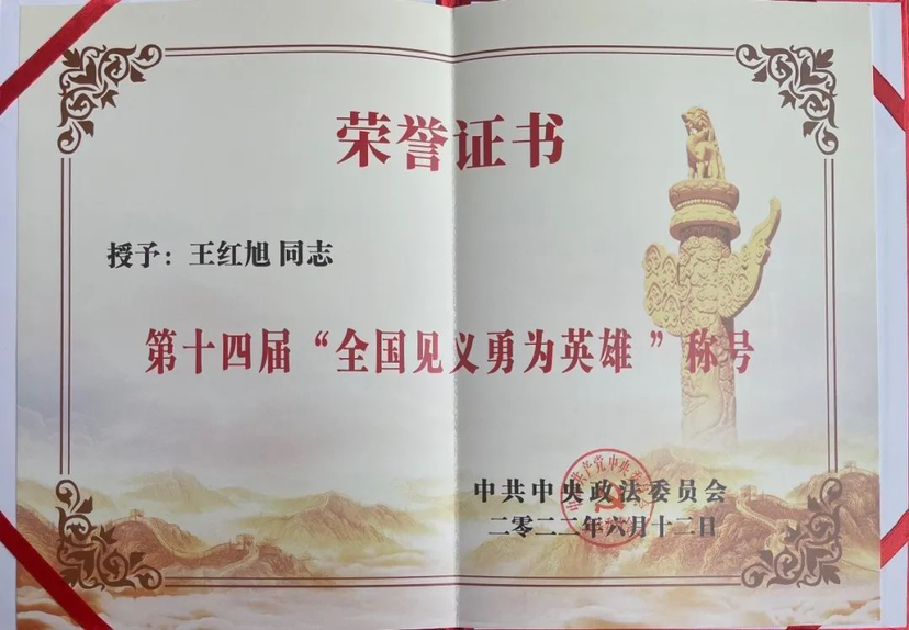 王红旭荣获“全国见义勇为英雄”称号。重庆市委政法委供图