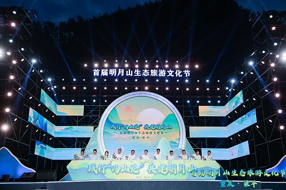 首届明月山生态旅游文化节开幕式。梁平区委宣传部供图 华龙网发