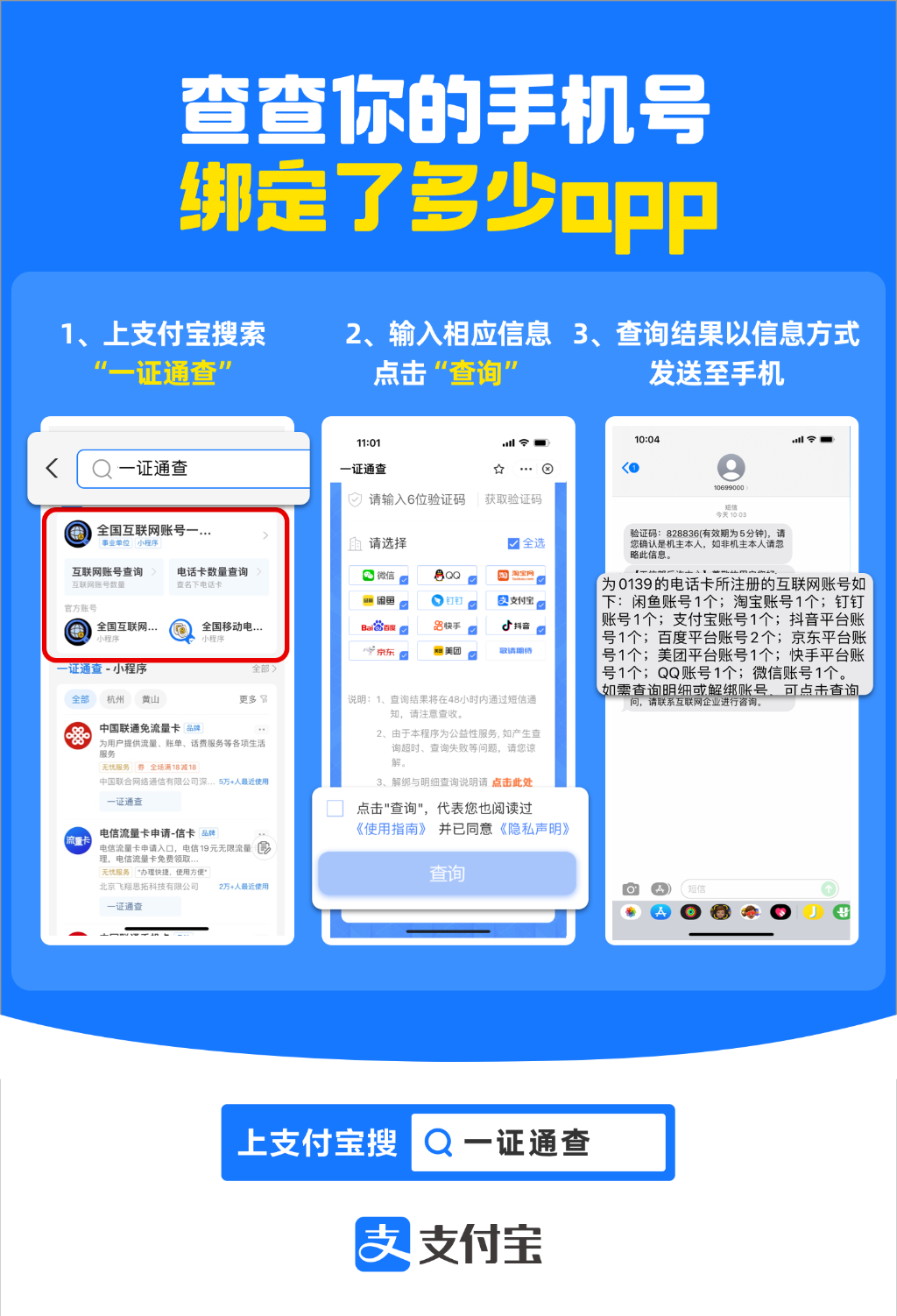 市民可以登录支付宝,查询个人名下互联网账号。支付宝供图 市民可以登录支付宝,查询个人名下互联网账号。支付宝供图