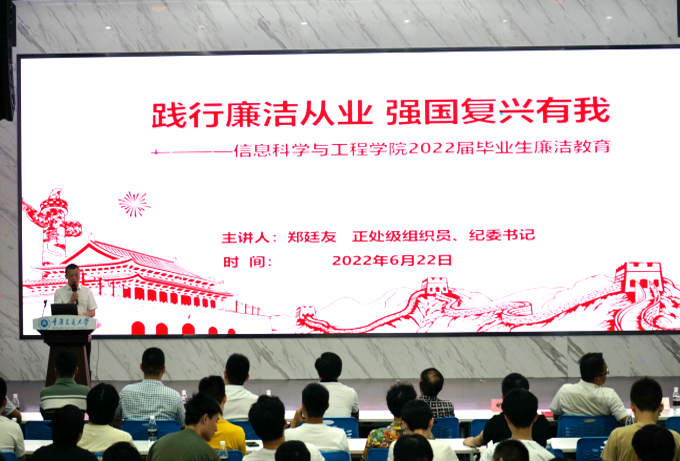 近日，重庆交通大学信息学院在一教大数据中心开展主题为“践行廉洁从业，强国复兴有我”报告会。