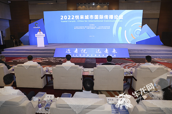 2022悦来城市国际传播论坛举行。华龙网-新重庆客户端 首席记者 李文科 摄