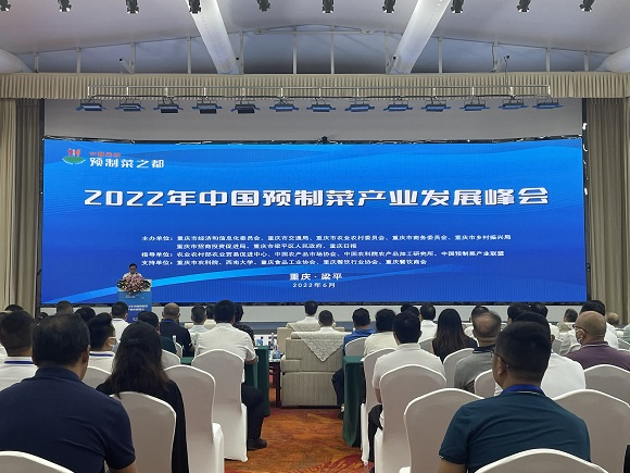 2022年中国预制菜产业发展峰会。华龙网-新重庆客户端实习生 汤莉 摄