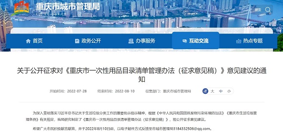 重庆市城市管理局官网截图