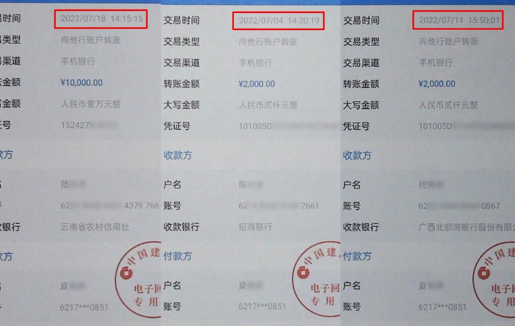 2何女士的最后一次转账高达10000元。重庆高新区警方供图