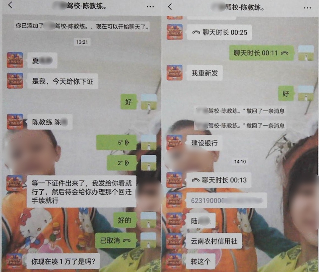 0何女士与“陈教练”的聊天记录。重庆高新区警方供图