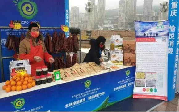 2021.12.17～19第四届重庆·涪陵榨菜产业博览会