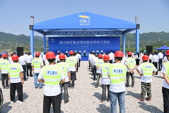 7月30日，两江新区举行重大项目集中开（竣）工活动。通讯员 张玮真 摄