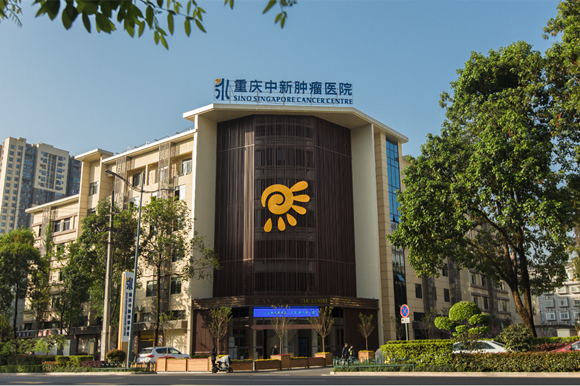 2重庆中新肿瘤医院。受访单位供图 华龙网发