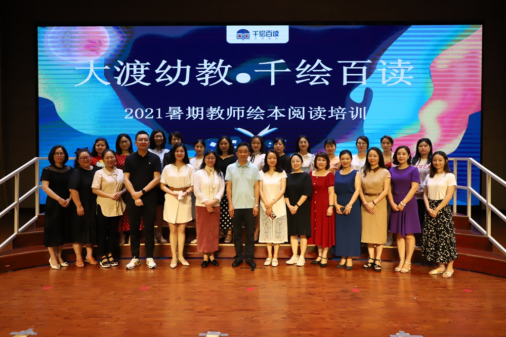 千绘百读教师培训