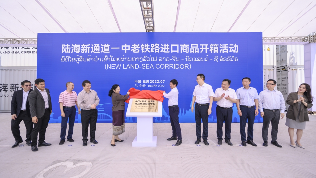 老挝—中国进出口商品集散分拨中心揭牌仪式。陆海新通道运营公司 供图