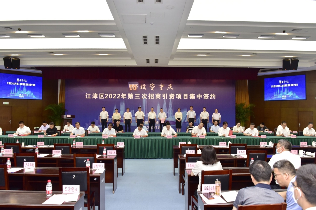 江津区2022年第三次招商引资项目集中签约仪式。通讯员 邓浩 摄