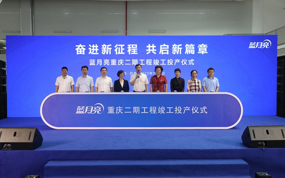 1巴南区人民政府副区长杨亚平（左五）宣布蓝月亮重庆二期项目正式竣工投产。巴南经济园区供图 华龙网发