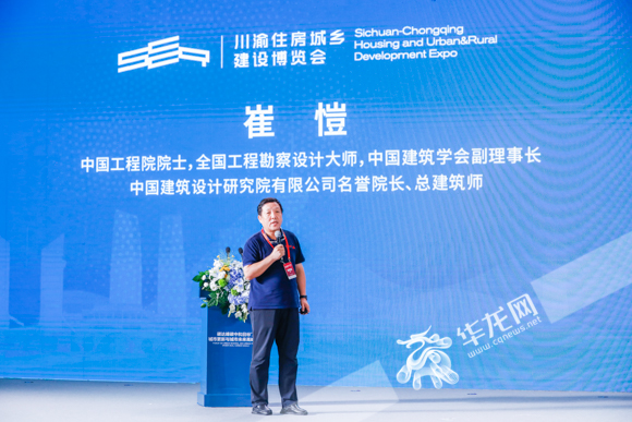 07——中国工程院院士崔愷在论坛上发表主旨演讲。华龙网-新重庆客户端记者 石涛 摄
