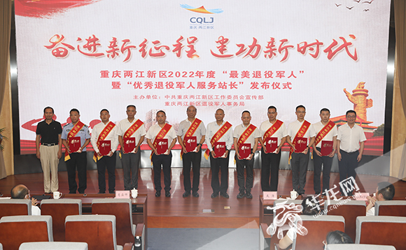 两江新区最美退役军人受表彰。华龙网-新重庆客户端 首席记者 李文科 摄
