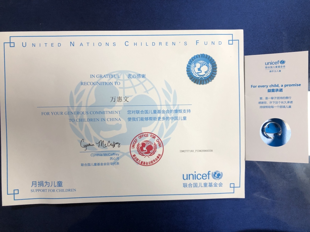3万惠文生前向联合国儿童基金会捐款的证书。重庆市消防救援总队供图