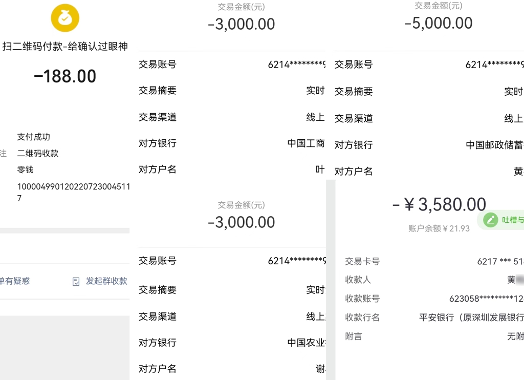 2小谭的转账记录。重庆高新区警方供图