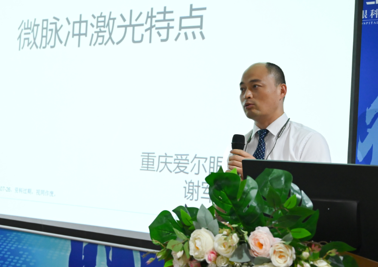 谢军威授课题目《微脉冲激光治疗原理及应用》