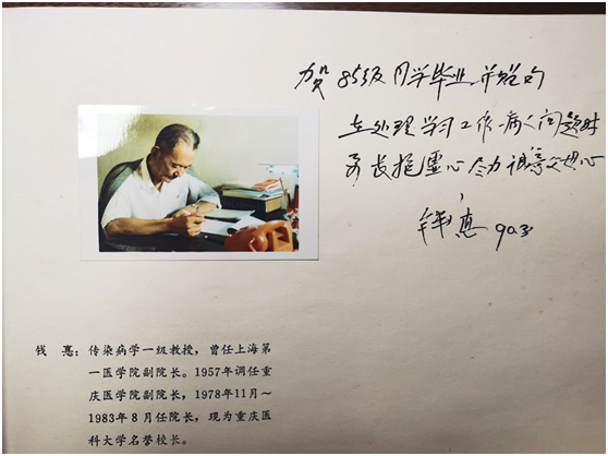 钱惪教授30多年前的赠言依然在心