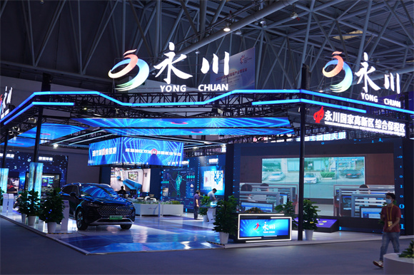 2022中国国际智能产业博览会永川馆。永川区委宣传部供图 华龙网发