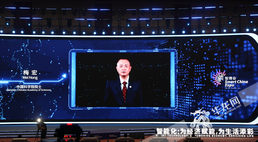 中国科学院院士梅宏视频演讲。华龙网-新重庆客户端 记者 李文科 张质 摄