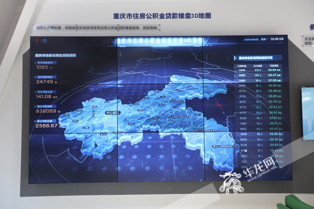 重庆市住房公积金贷款楼盘3D地图。华龙网-新重庆客户端首席记者 李文科 摄