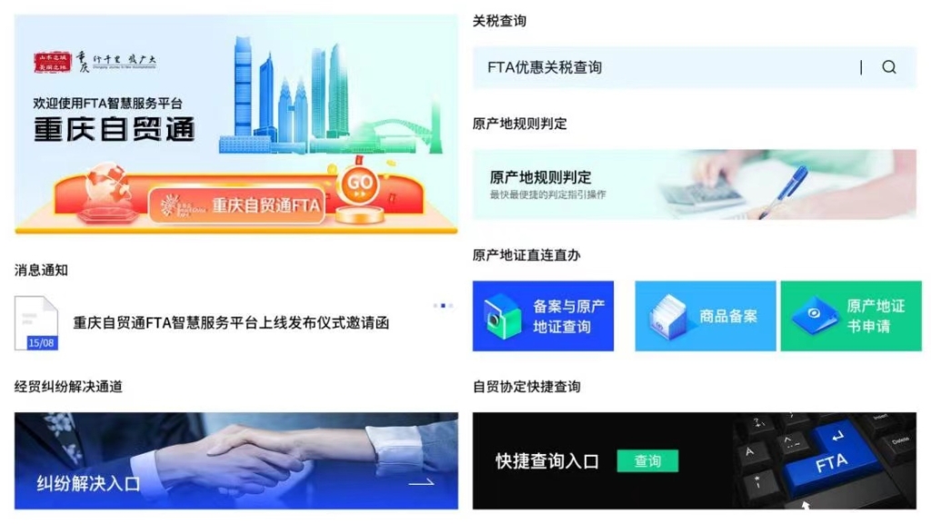 重庆首个RCEP智慧公共服务平台上线运行。市贸促会供图