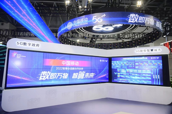 作为2022智博会战略合作伙伴，中国移动连续五年参展。中国移动重庆公司供图  华龙网发