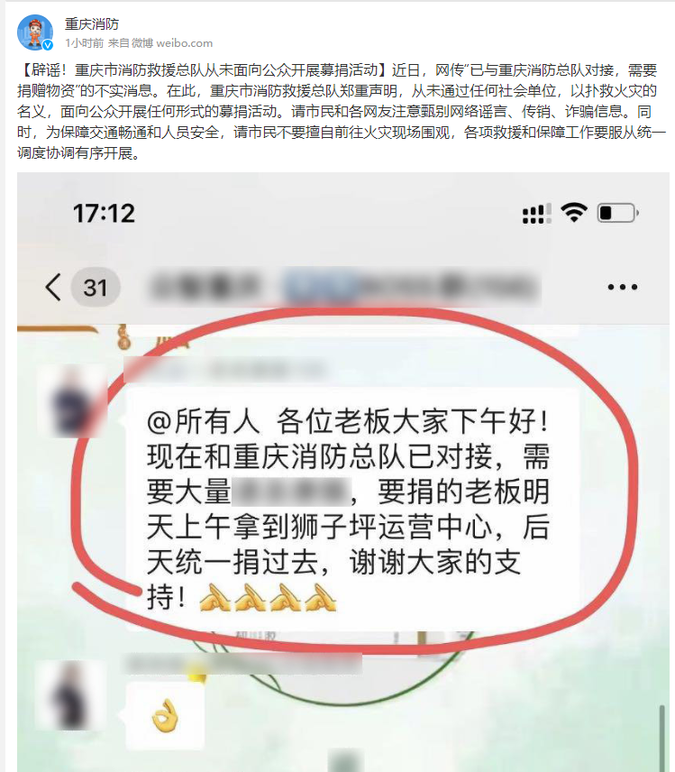 重庆市消防救援总队官微截图。