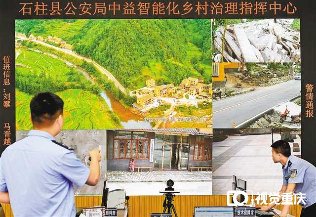 乡村振兴 加数前行——重庆数字乡村建设的探索与实践2