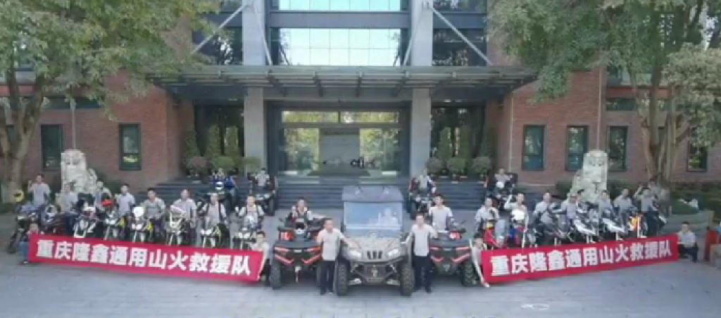 重庆隆鑫通用组织15辆两轮摩托车、6辆ATV全地形车、1辆UTV全地形车，30余人前往救援现场支援。受访者供图