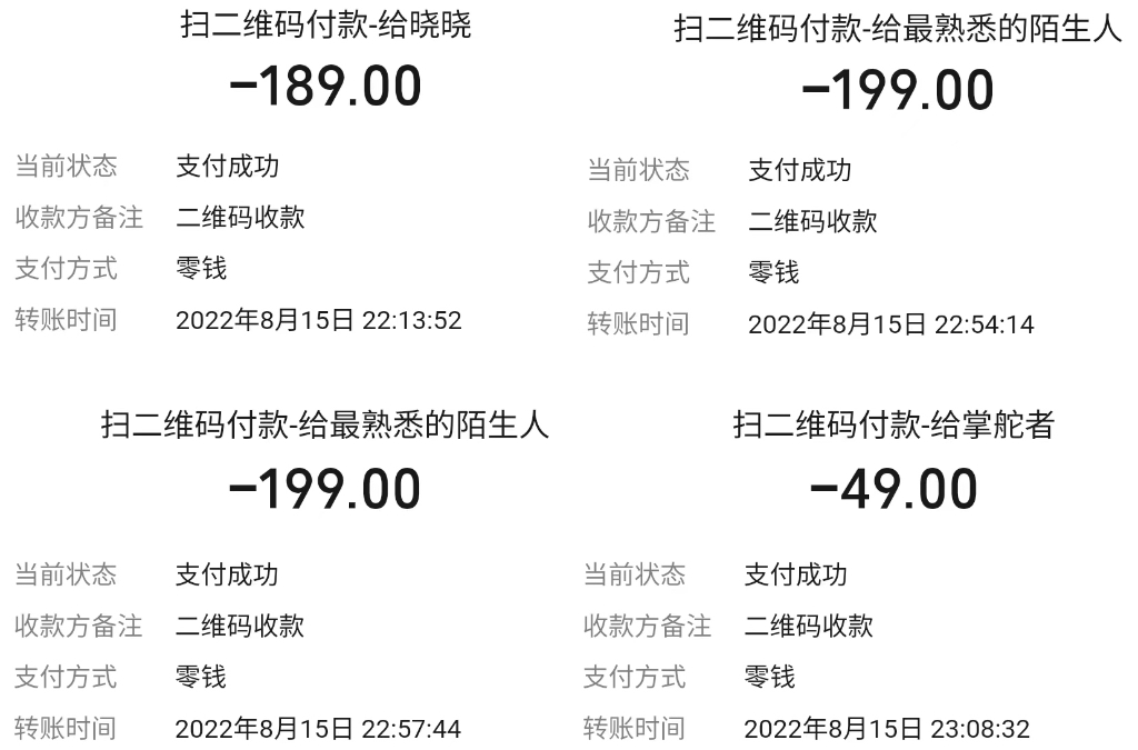 2小东的转账记录。重庆高新区警方供图