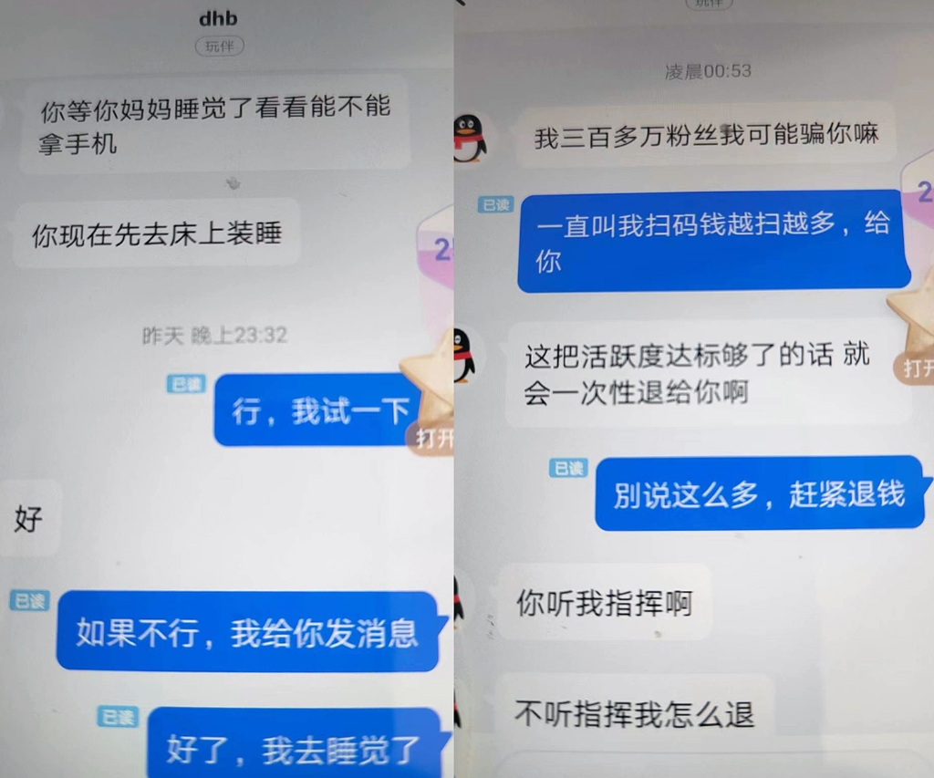 1小东和骗子的聊天记录。重庆高新区警方供图