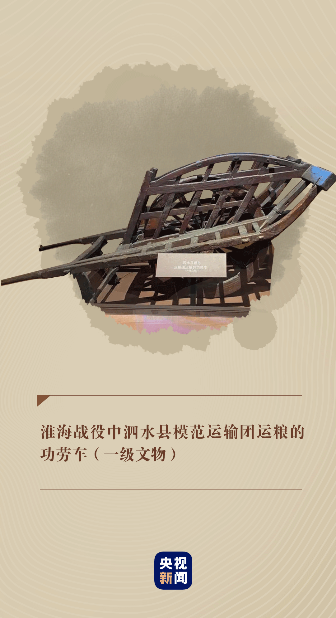 跟着总书记学党史丨功劳车2