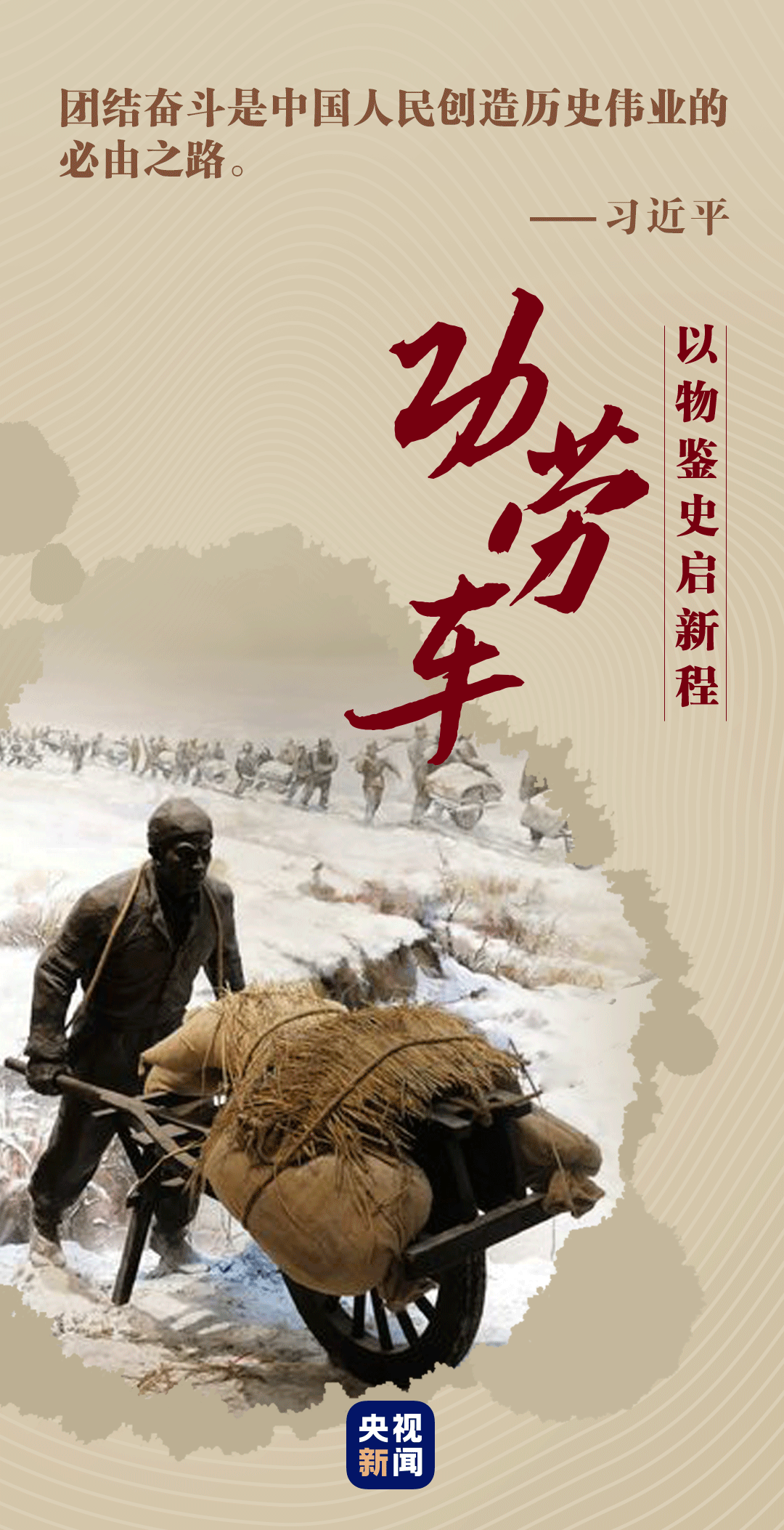 跟着总书记学党史丨功劳车1