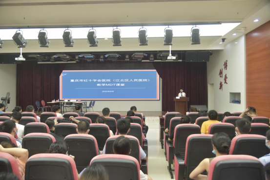 助力思维培养 重庆市红十字会医院（江北区人民医院）举办MDT教学课堂2