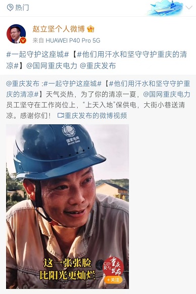 赵立坚个人微博截图，图中人物为国网万州供电公司梁平分公司的中城供电所所长牟建华。