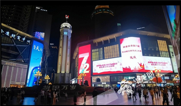 解放碑商圈亮灯，致敬重庆市第六届劳动模范和先进工作者。华龙网-新重庆客户端首席记者 李文科 摄