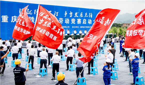 重庆市铁路建设劳动竞赛。重庆市总工会供图 华龙网发 (2)