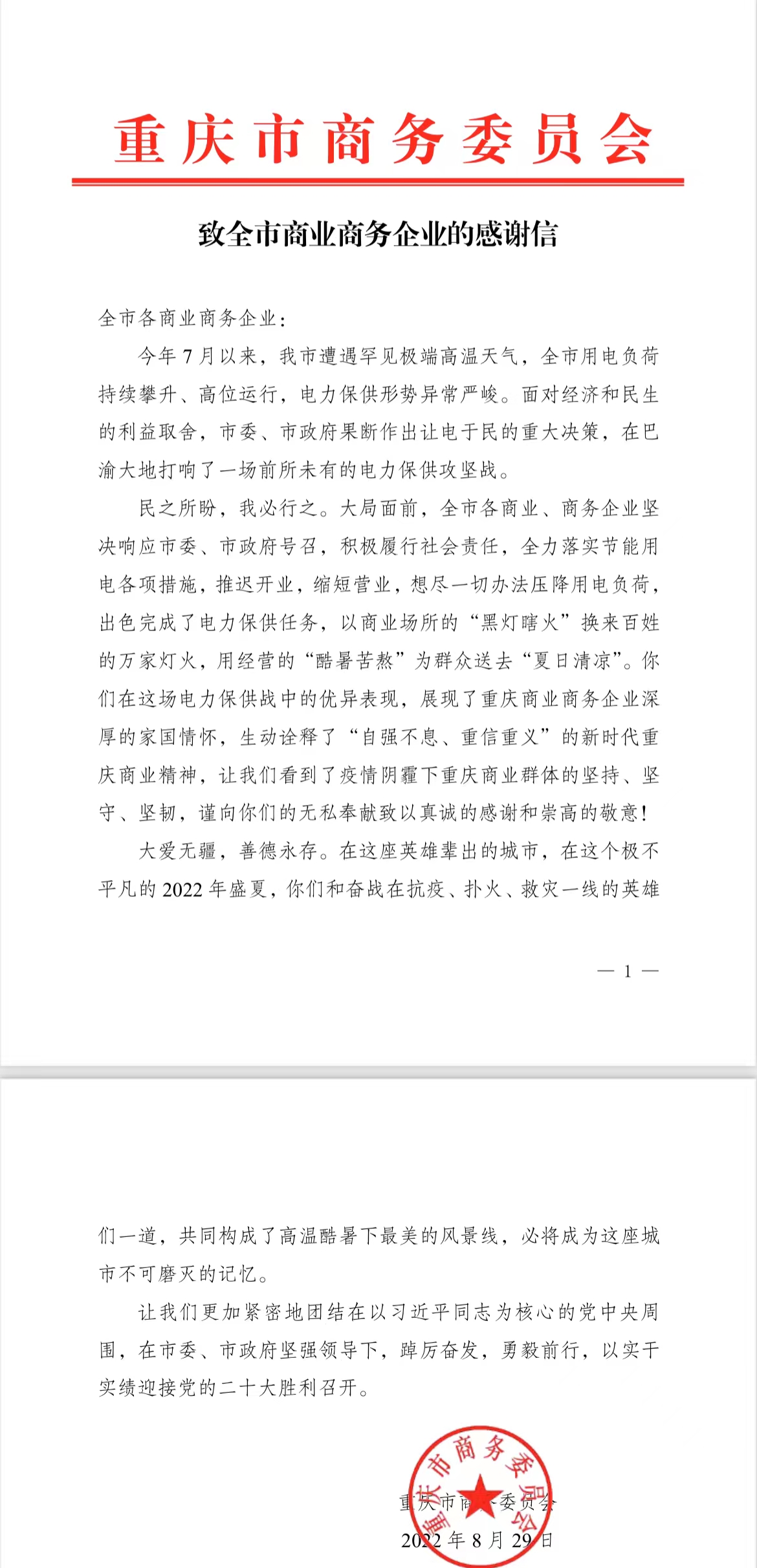 微信图片_20220829171841