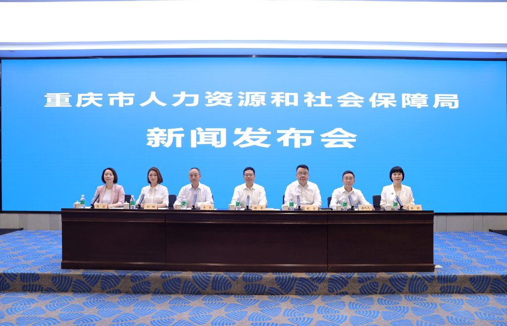 重庆市人力社保局2022年二季度新闻发布会。重庆市人力社保局 供图