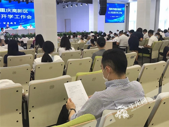 重庆高新区召开2022年秋季开学工作会 全力打造西部基础教育特区
