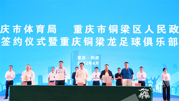 重庆市体育局与铜梁区签署战略合作协议。华龙网-新重庆客户端记者 雷其霖 摄