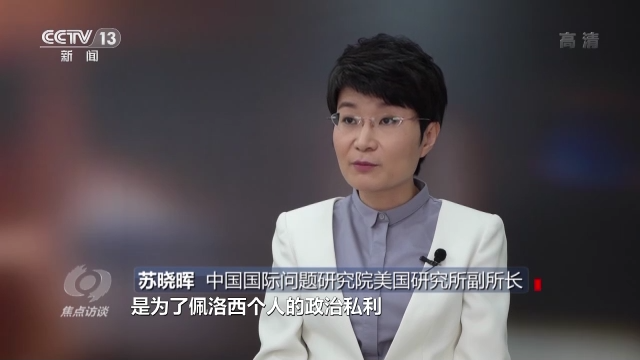 焦点访谈丨严厉谴责 坚决反制6