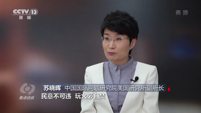 焦点访谈丨严厉谴责 坚决反制5