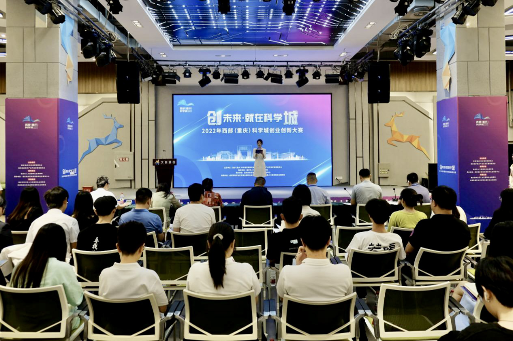 2022年西部（重庆）科学城“创未来·就在科学城”创业创新大赛创意组决赛现场。主办方 供图