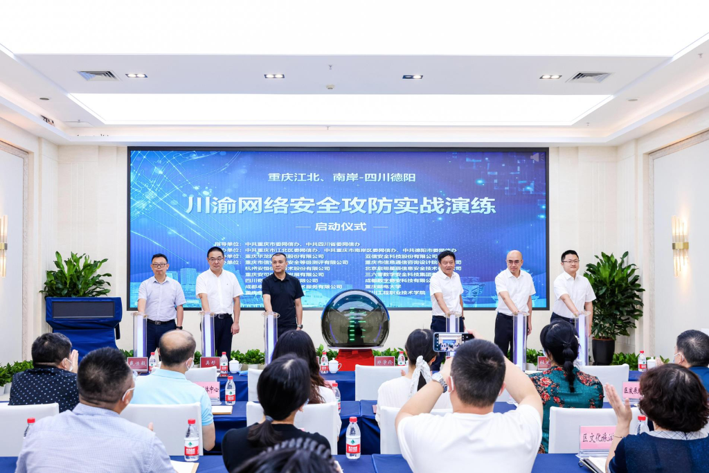 2022年重庆江北、南岸-四川德阳川渝网络安全攻防演练启动。主办方供图