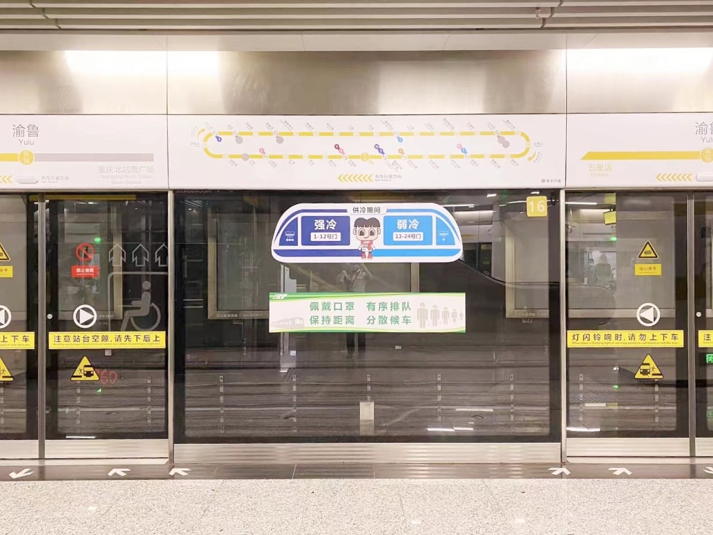 重庆地铁环线和单轨3号线推出“强冷”“弱冷”车厢。重庆交通开投轨道集团供图