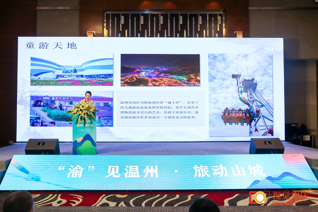 温州文旅重庆推介活动现场。主办方供图